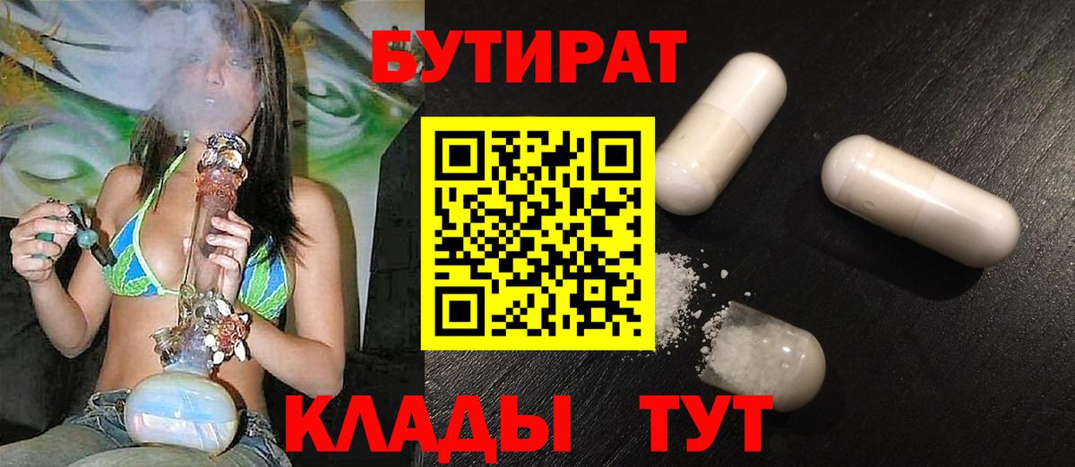 БУТИРАТ оксана Балабаново