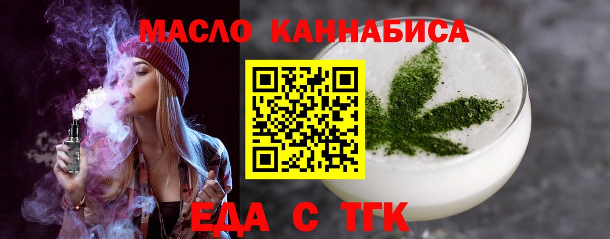 Еда ТГК конопля  Вход с VPN  Балабаново 