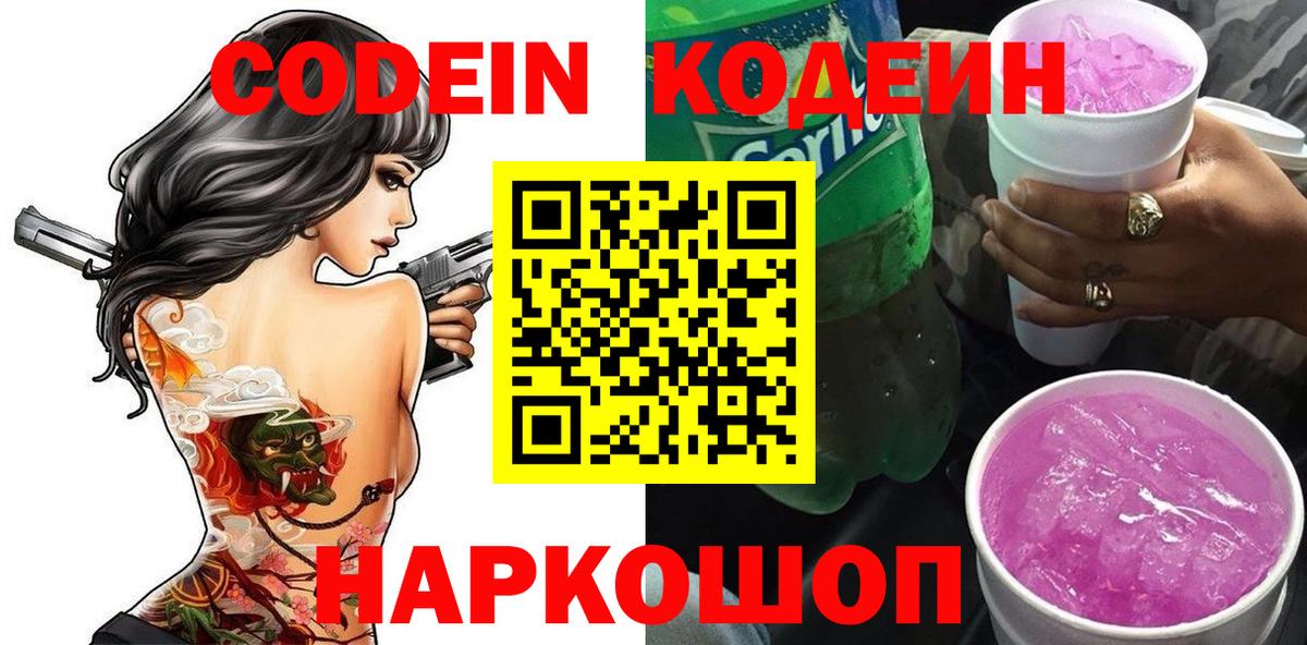 Кодеиновый сироп Lean Purple Drank Балабаново