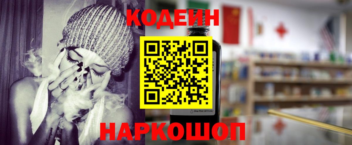Кодеиновый сироп Lean напиток Lean (лин) Балабаново