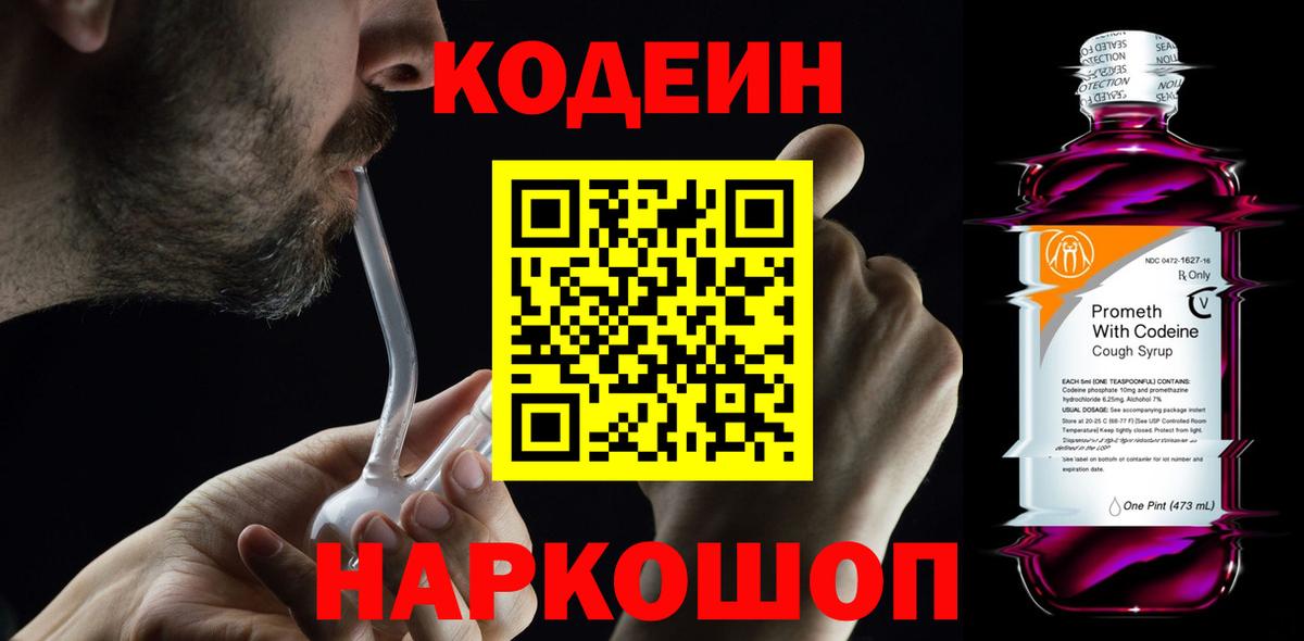 Кодеиновый сироп Lean напиток Lean (лин)  Балабаново 