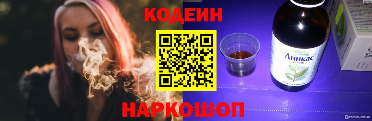 Балабаново  Кодеин Purple Drank  Вход с VPN  Кодеин Purple Drank 