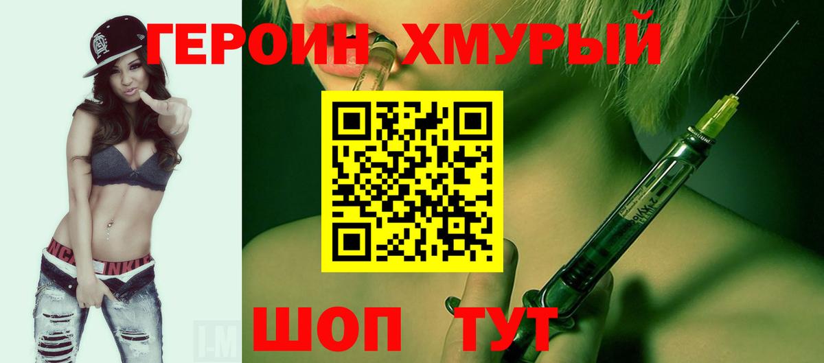 ГЕРОИН VHQ  ГЕРОИН  Балабаново 