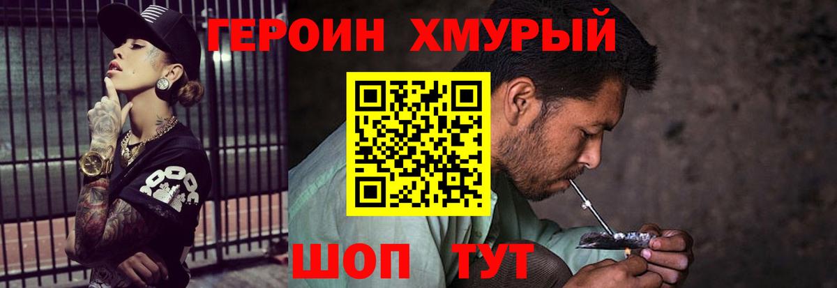 Балабаново  Героин хмурый  Вход с VPN 