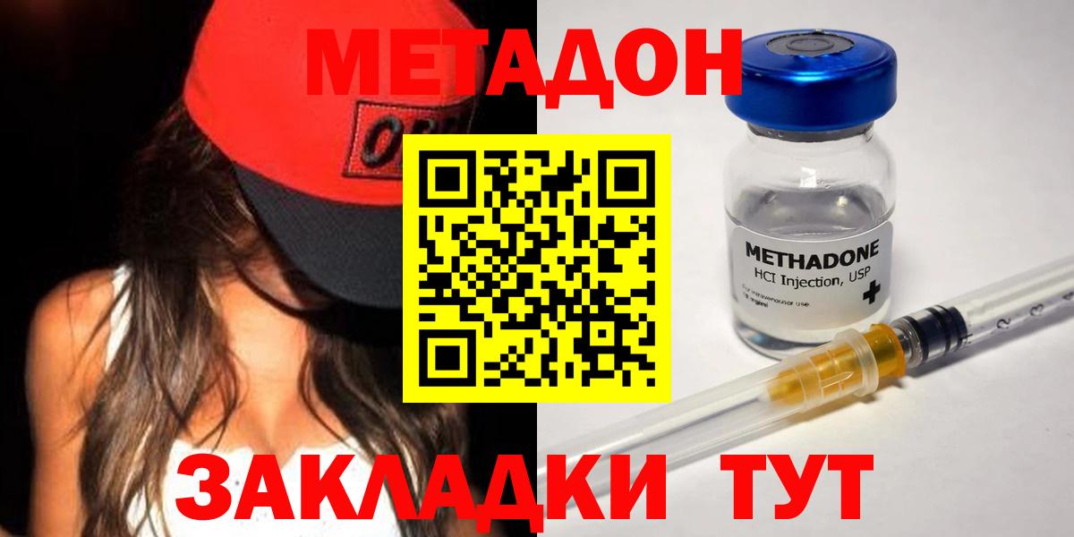 Метадон methadone  Балабаново 